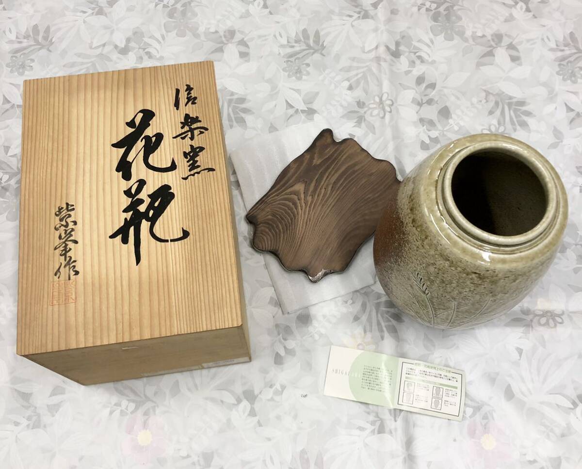 信楽 紫峯 花瓶の値段と価格推移は?|1件の売買データから信楽 信楽 紫峯 花瓶の値段と価格推移は?|1件の売買データから信楽