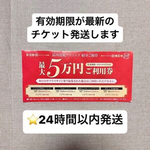 品川近視クリニック 紹介券 割引券 クーポン 眼の治療全般 レーシック