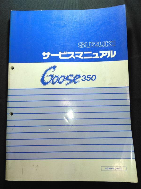 Yahoo!オークション -「グース350 サービスマニュアル」の落札 Yahoo!オークション -「グース350 サービスマニュアル」の落札