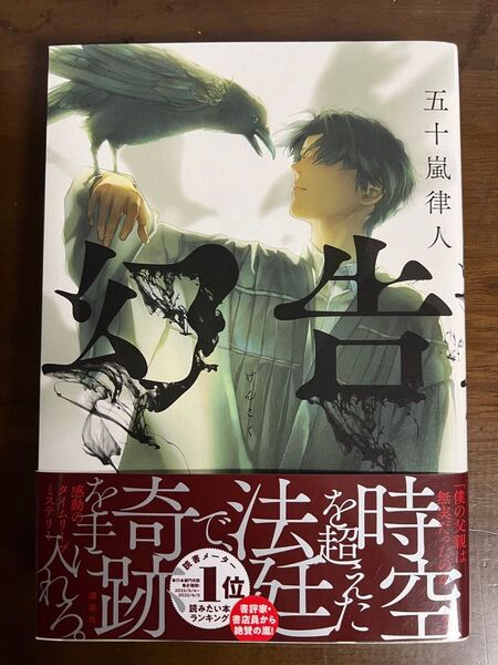 幻告 五十嵐律人 単行本