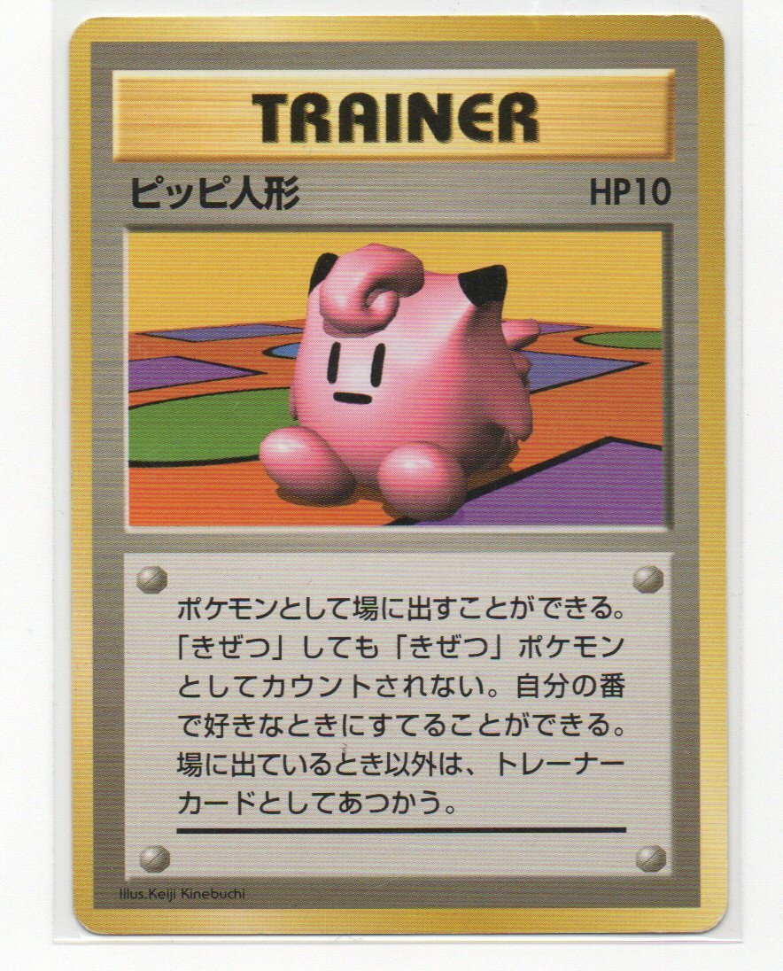 2025年最新】Yahoo!オークション -ピッピ 旧裏面(ポケモンカード