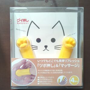 シェモア グイ押し もみたいにゃー ツボ押し コリ 指サック