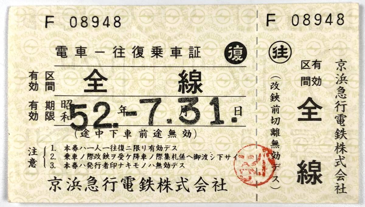 鉄道 記念乗車券 切符 電車 電鉄 コレクション 昭和レトロ セット まとめ売り Yahoo!オークション -「昭和レトロ」(切符) (鉄道)の落札相場
