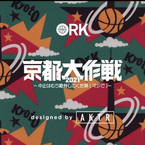 希少 即完売品 2021京都大作戦 バスパンaktr 大阪籠球会