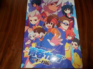 イナズマイレブン 同人の値段と価格推移は 101件の売買情報を集計したイナズマイレブン 同人の価格や価値の推移データを公開 イナズマイレブン 同人の値段と価格推移は 101件の売買情報を集計したイナズマイレブン 同人の価格や価値の推移データを公開