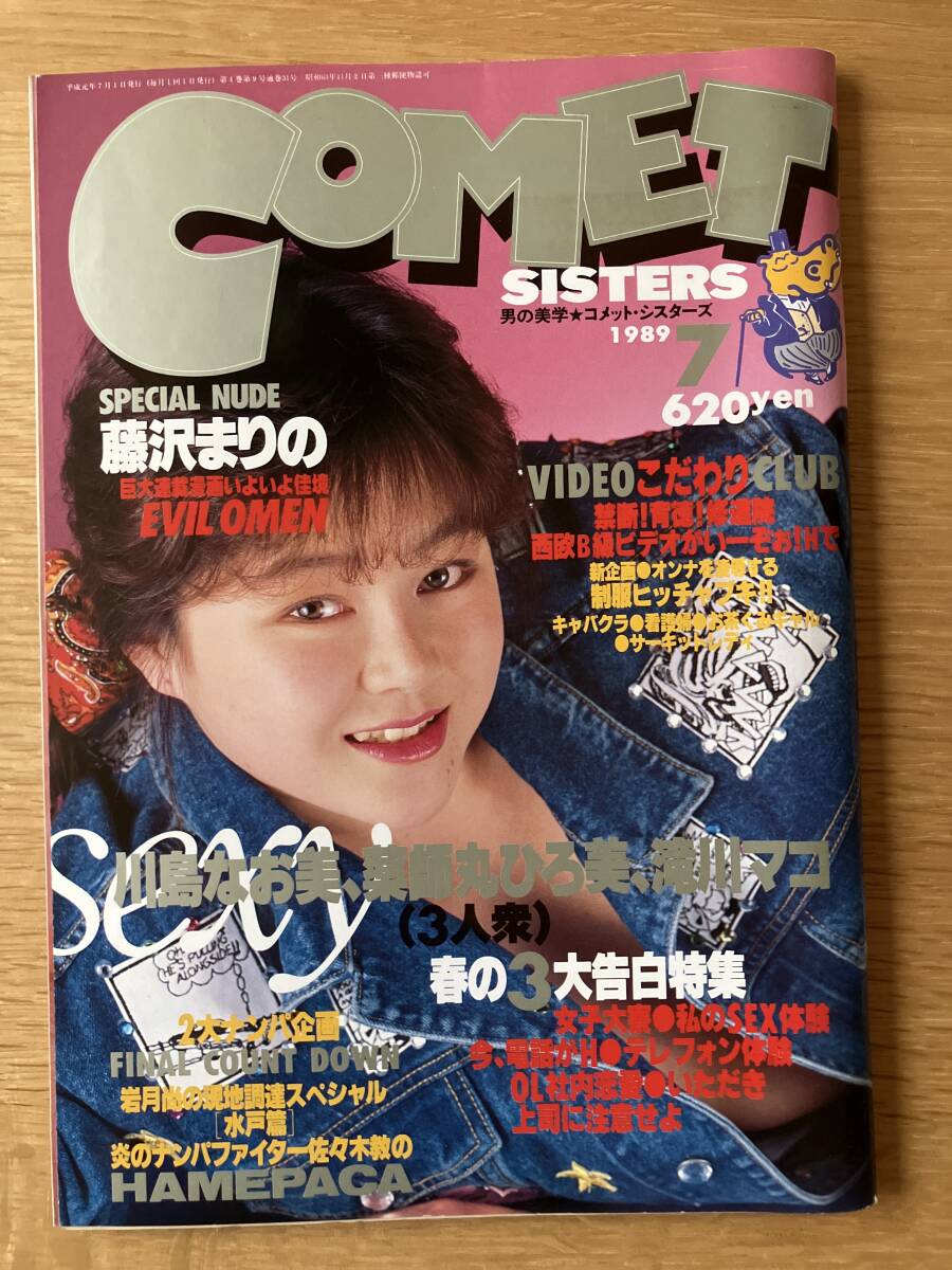雑誌】写真時代 Jr. ジュニア コメットシスターズ共同編集 雑誌】写真時代 Jr. ジュニア コメットシスターズ共同編集