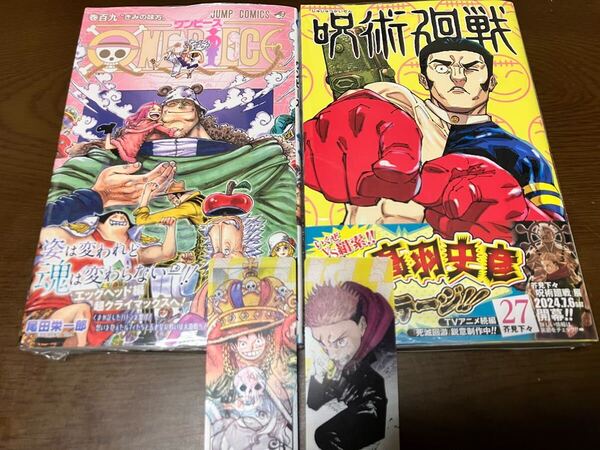 送料無料 新品未開封 ONE PIECE ワンピース 巻百九 109巻 + 呪術廻戦 27巻 + ナツコミ2024 非売品 特典付き レンチキュラーしおり 集英社