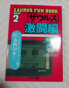^ free shipping ^ Zaurus fun book part2 Zaurus ultra ..