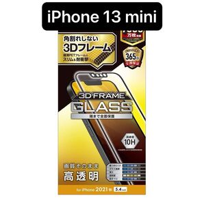 エレコム ELECOM iPhone 13 mini/ガラスフィルム/フレーム付