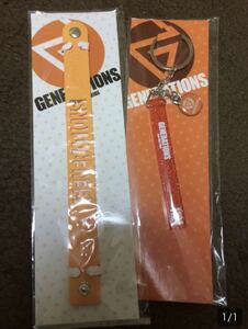  ラスト値下げ！GENERATIONS キーホルダー ゴムブレスセット 片寄涼太 白濱亜嵐