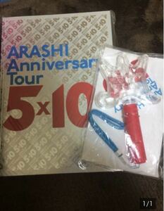 嵐 ARASHI LIVE TOUR 5×10 ペンライト ツアパン 松本潤 二宮和也 櫻井翔 相葉雅紀 大野智