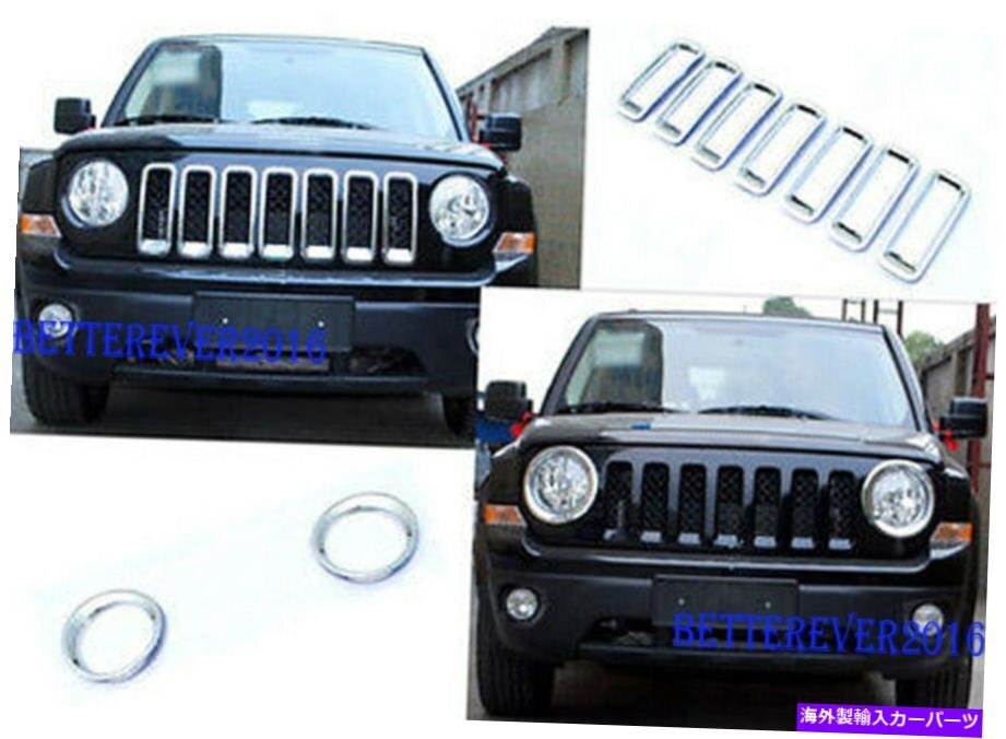 ジープパトリオット2011-2017クロムフロントグリルグリルトリム +ヘッドライトカバーに適していますFit for Jeep Patriot 2011-2017 Chrom