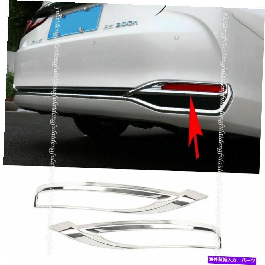 レクサスES350/300H 2019-22クロムリアバンパー装飾フレームフォグライトトリムカバーFor Lexus ES350/300H 2019-22 Chrome Rear Bumper D