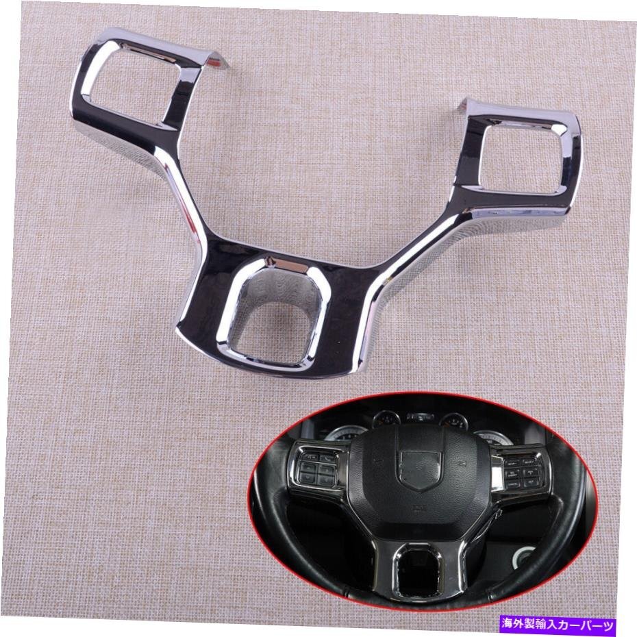クロムステアリングホイールボタンフレームカバートリムダッジラム1500 10-17に適していますChrome Steering Wheel Button Frame Cover Tr