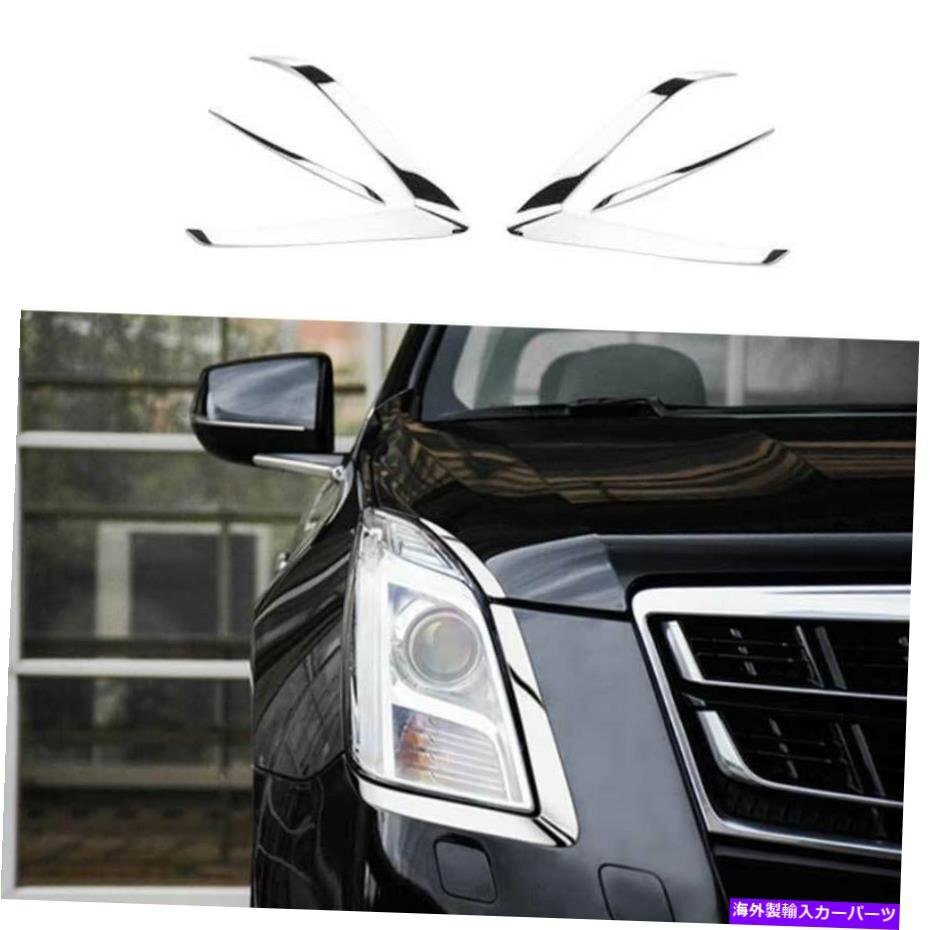 Chromeスチールフロントヘッドライトランプカバートリム4PCSキャデラックXTS 2013-2017Chrome Steel Front Headlight Lamp Cover Trim 4PC