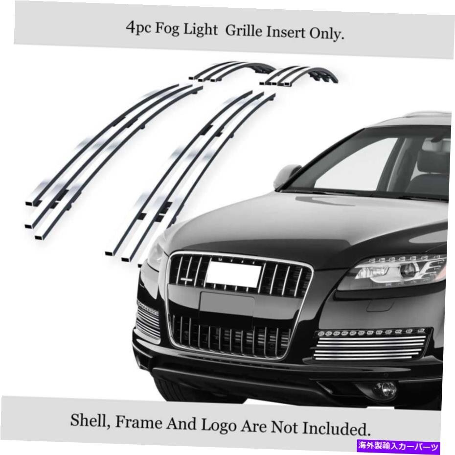 2007-2015アウディQ7フォグライトカバーステンレスクロムビレットグリルインサートFor 2007-2015 Audi Q7 Fog Light Cover Stainless Chro