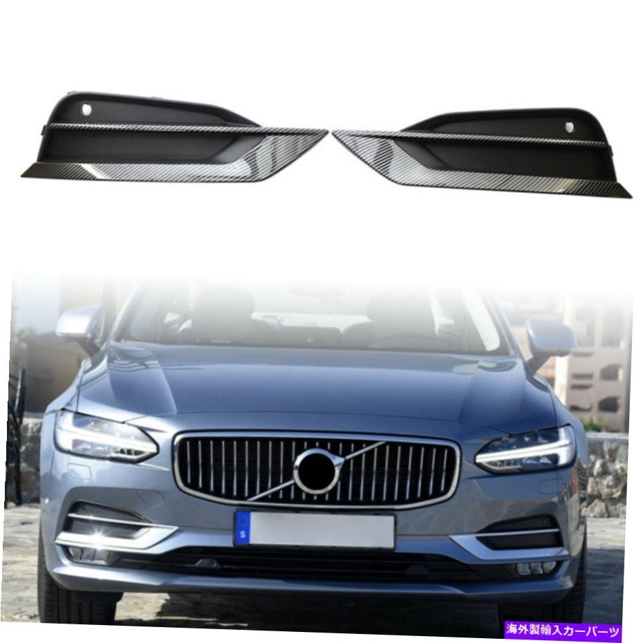 フロントバンパーグリルフォグライトカバーインサートトリムバゼルフィットボルボS90 V90 2016-19Front Bumper Grille Fog Light Cover In