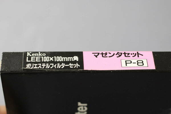 ＬＥＥ　フィルター　Ｐ－８　マゼンタセット