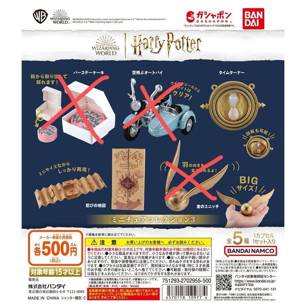 カプセルトイ ハリーポッター ミニチュアコレクション3 2種セット タイムターナー、忍びの地図