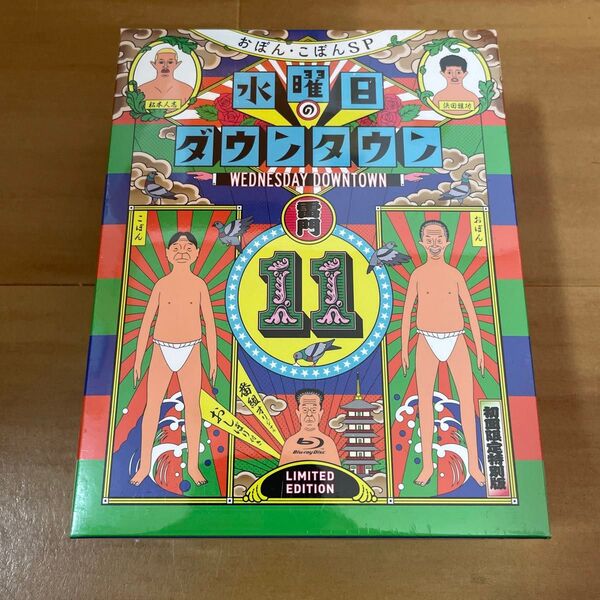 水曜日のダウンタウン11 水ダウ おぼんこぼん 番組オリジナルおしぼり付きBOXセット 初回限定特別版 ブルーレイ