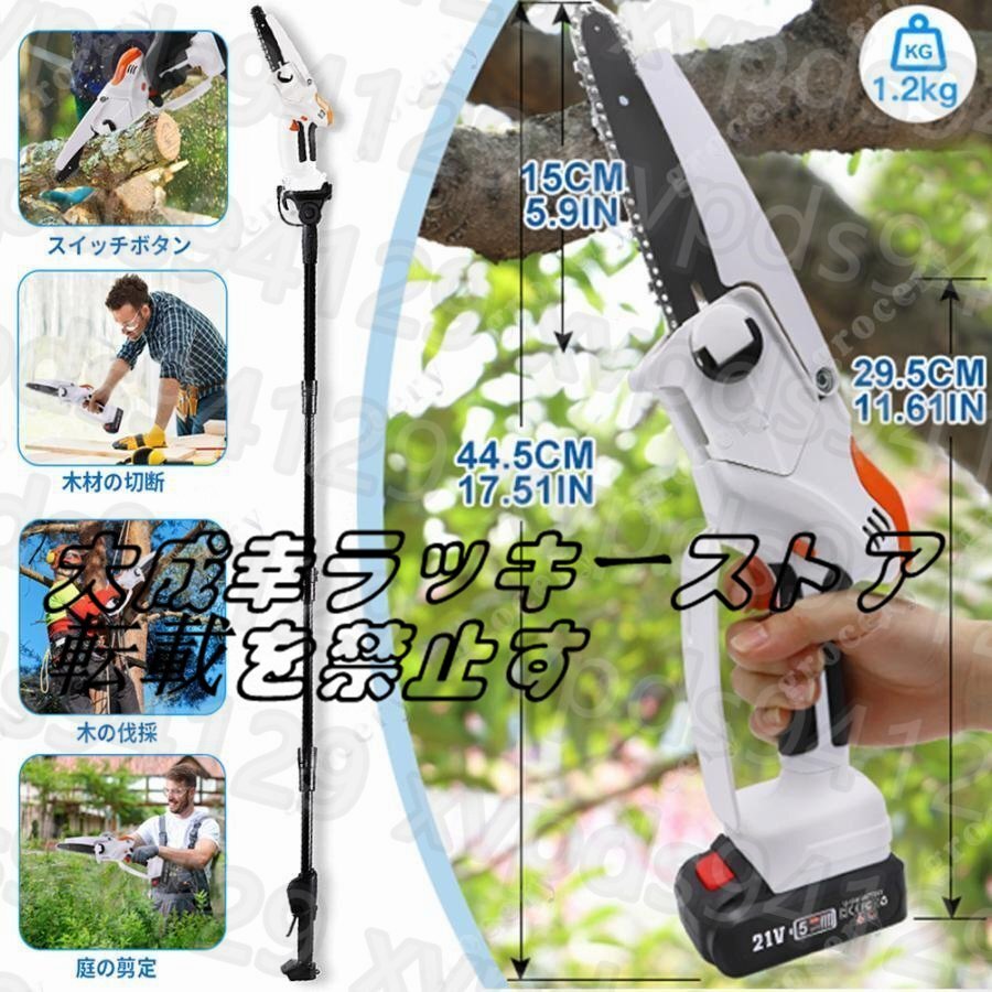 チェーンソー 高枝切り 充電式 マキタ 18Vバッテリー互換 高枝切り電動チェーンソー 130cm 伸縮可能 長さ調節 角度調節 バッテリー付き チェーンソー 高枝切り 充電式 マキタ 18Vバッテリー互換 高枝切り電動チェーンソー 130cm 伸縮可能 長さ調節 角度調節 バッテリー付き