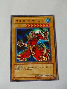 遊戯王カード ◆ ゴギガ・ガガキゴ ◆ 水 ◆ 黒文字 　◆　中古