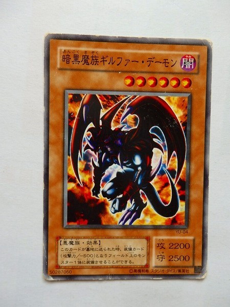 暗黒魔族ギルファーデーモン/悪魔族/ 遊戯王/遊戯王カード