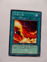 遊戯王カード ◆ 大波小波 ◆ 魔 ◆ 白文字 　◆　中古_画像1