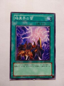 遊戯王カード ◆ 暗黒界の雷 ◆ 魔 ◆ 白文字 　◆　中古