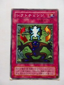 遊戯王カード ◆ シフトチェンジ ◆ 罠 ◆ 白文字 　◆　中古