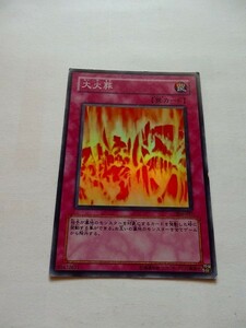 遊戯王カード ◆ 大火葬 ◆ 罠 ◆ 白文字 　◆　中古