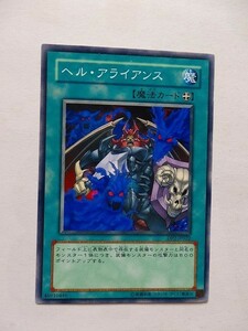 遊戯王カード ◆ ヘル・アライアンス ◆ 魔 ◆ 白文字 　◆　中古