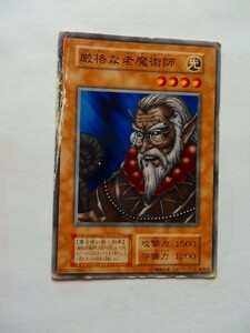 遊戯王カード ◆ 厳格な魔術師 ◆ 光 ◆ 黒文字 　◆　中古