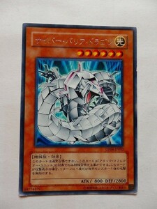 遊戯王カード ◆ サイバー・バリア・ドラゴン ◆ 光 ◆ 銀文字 　◆　中古