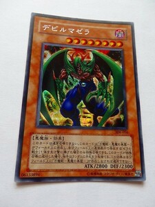 遊戯王カード ◆ デビルマゼラ ◆ 闇 ◆ 銀文字 　◆　中古