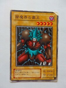 遊戯王カード ◆ 闇魔界の覇王 ◆ 闇 ◆ 黒文字 　◆　中古