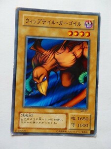 遊戯王カード ◆ ウィップテイル・ガーゴイル ◆ 闇 ◆ 黒文字 　◆　中古