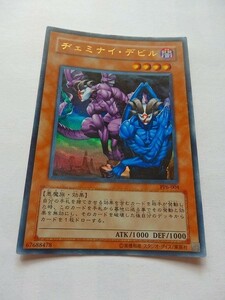 遊戯王カード ◆ ヂェミナイ・デビル ◆ 闇 ◆ 金文字 　◆　中古