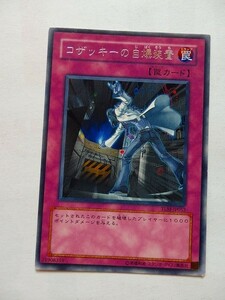 遊戯王カード ◆ コザッキーの自爆装置 ◆ 罠 ◆ 銀文字 　◆　中古