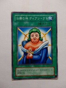 遊戯王カード ◆ 治療の神ディアン・ケト ◆ 魔 ◆ 白文字 　◆　中古