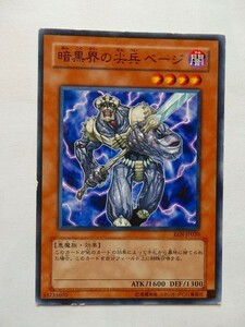 遊戯王カード ◆ 暗黒界の尖兵ベージ ◆ 闇 ◆ 黒文字 　◆　中古