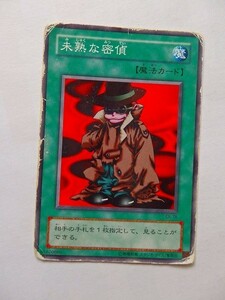 遊戯王カード ◆ 未熟な密偵 ◆ 魔 ◆ 白文字 　◆　中古