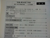 .月刊武道/vol.344/1995-7/平成7年/全日本柔道選手権/佐伯弘治/全日本選抜柔道体重別選手権_画像2