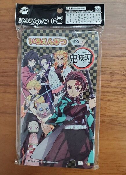 鬼滅の刃 色えんぴつ 12色