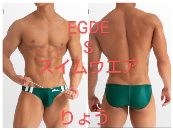 EGDE≪ LINEUP スーパーローライズ スイムビキニ グリーン S 新品未使用ケース付 / TOOT GMW PPG GX3