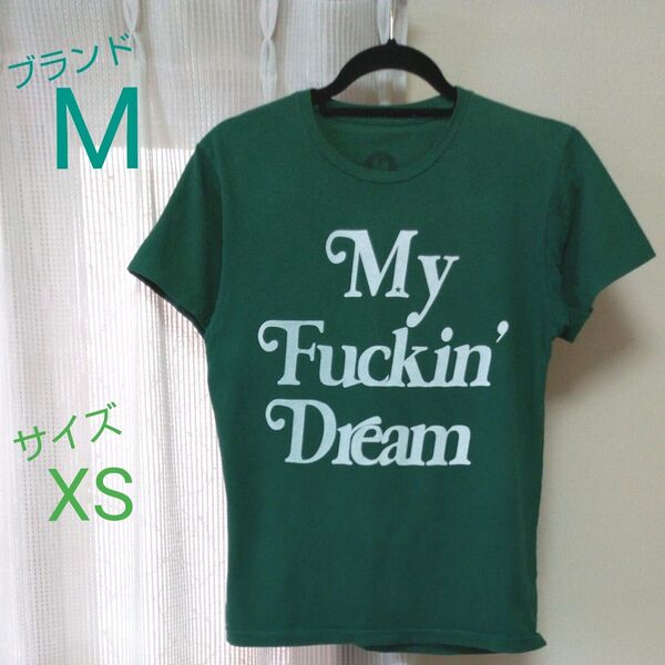 M 森亮一 My fuckin' dream Tシャツ XS GREEN マイファッキンドリーム 半袖 グリーン takuya∞