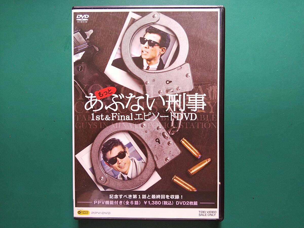 2025年最新】Yahoo!オークション -もっとあぶない刑事 dvdの中古