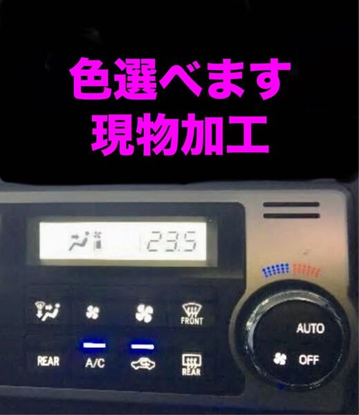 トヨタ エアコンパネル LED打ち替え 現物加工 ハイエース