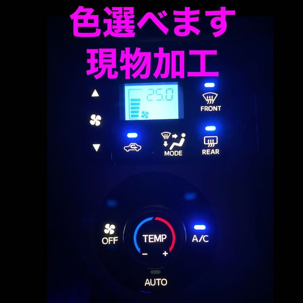 ダイハツ エアコンパネル LED打ち替え 現物加工 タント ウェイク ココア