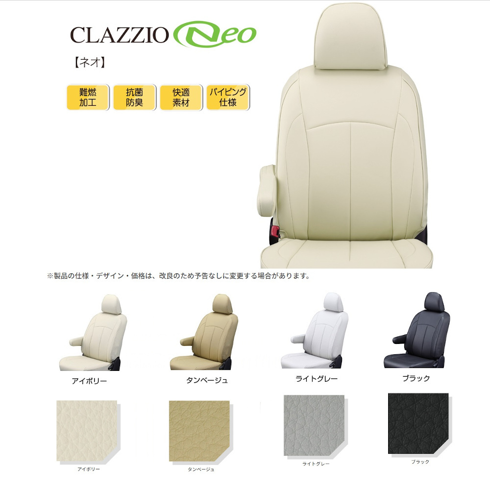 イレブン Clazzio クラッツィオ NEO ネオ アルファード MNH10W ANH10W MNH15W ANH15W ライトグレー ET-0261 イレブン Clazzio クラッツィオ NEO ネオ アルファード MNH10W ANH10W MNH15W ANH15W ライトグレー ET-0261